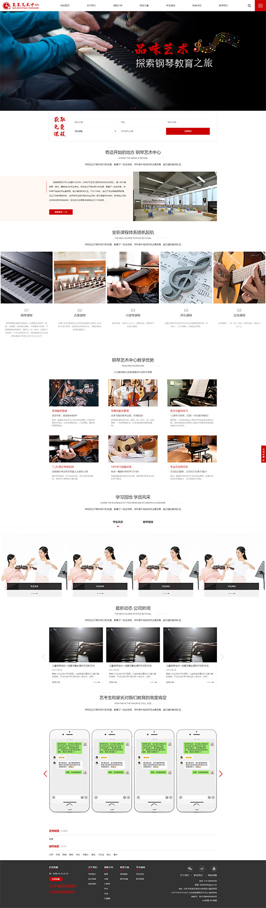 钢琴艺术培训公司响应式企业网站